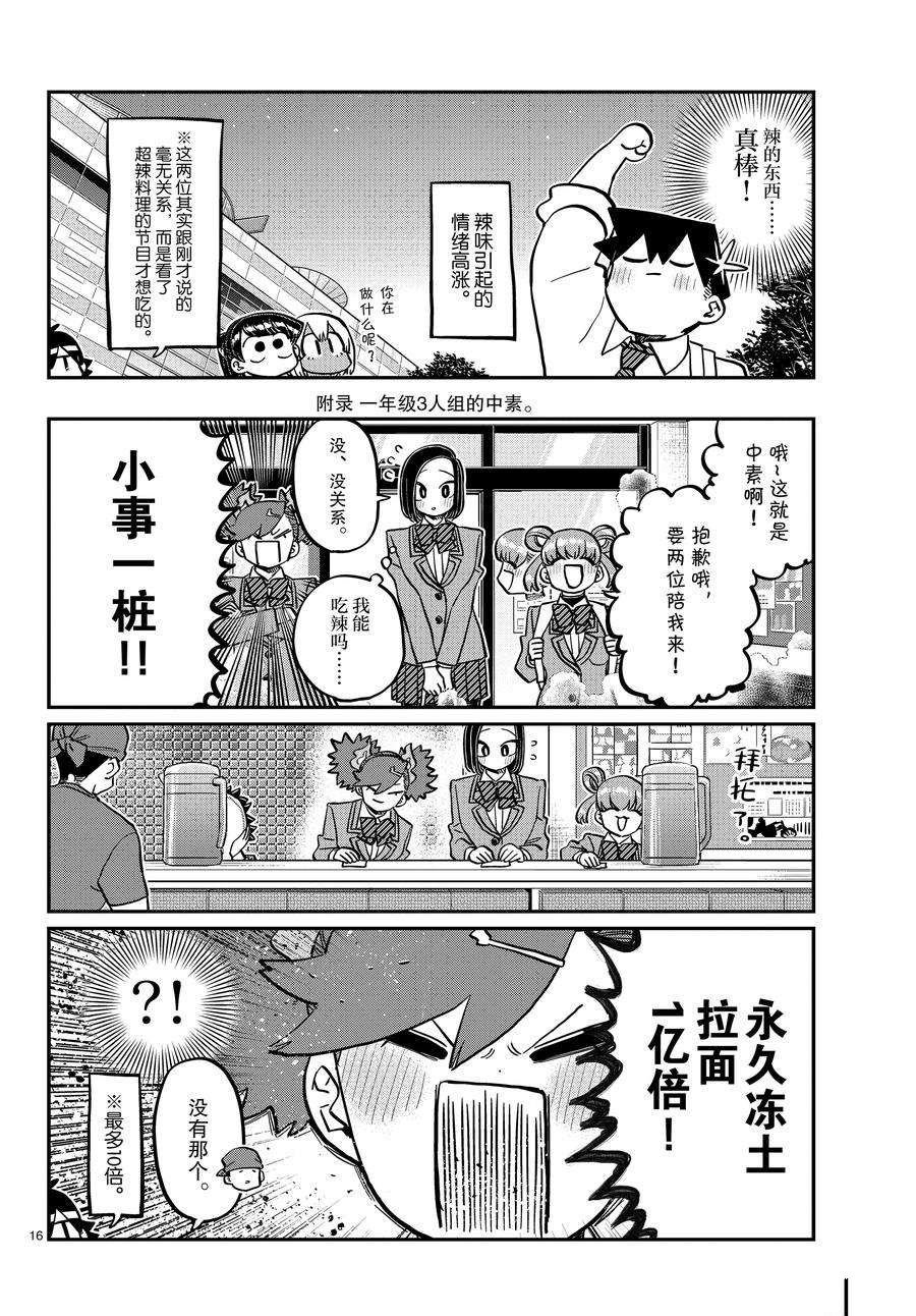 第337话 试看版
