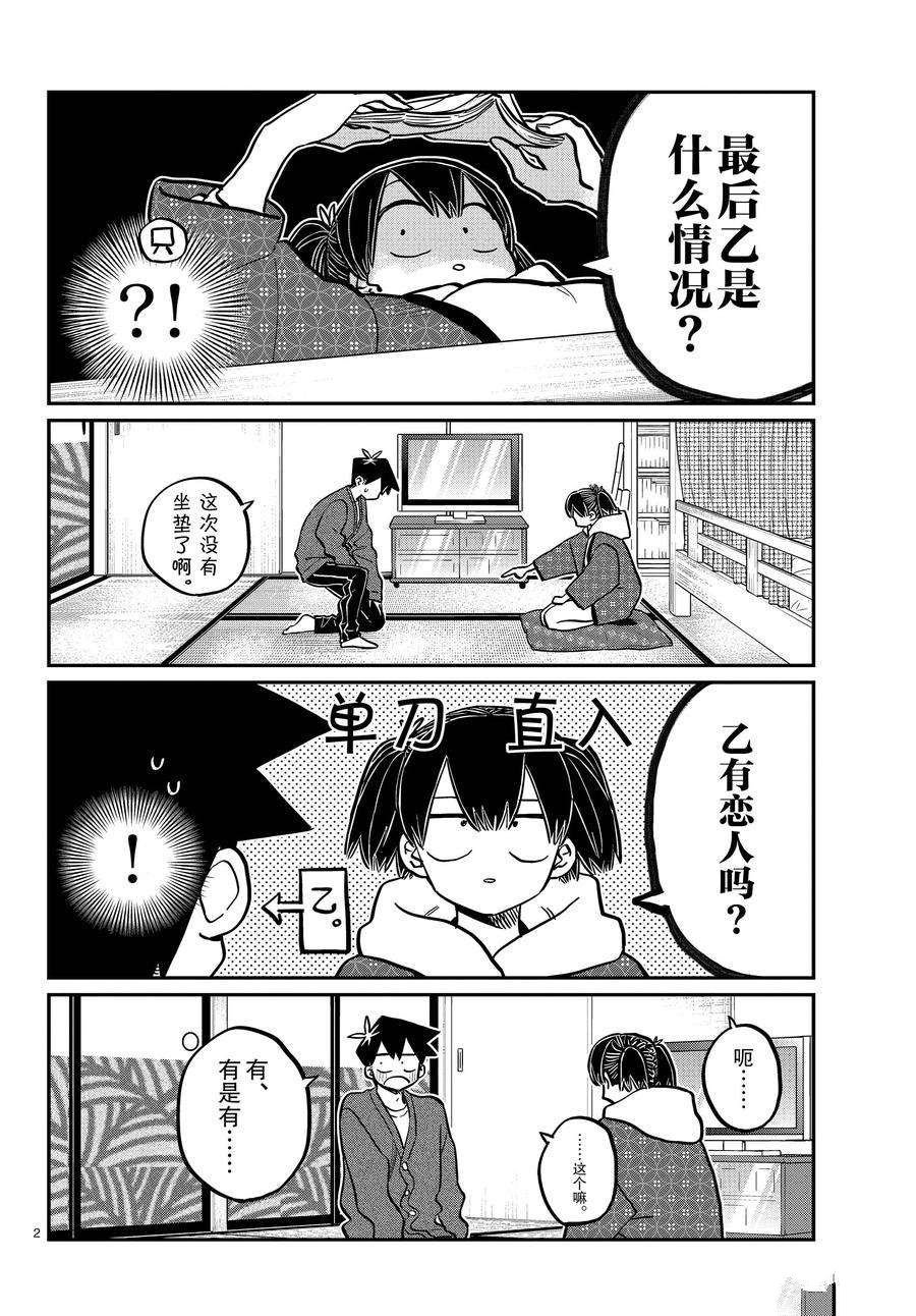 第338-339话