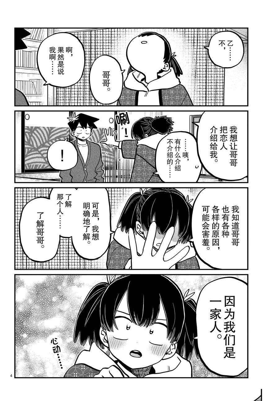 第338-339话
