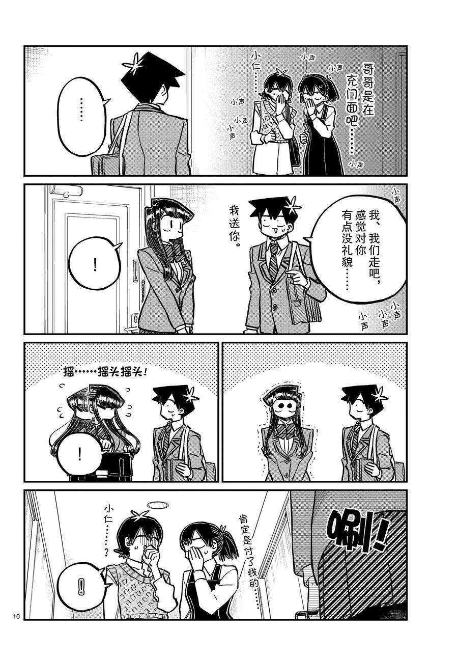 第338-339话
