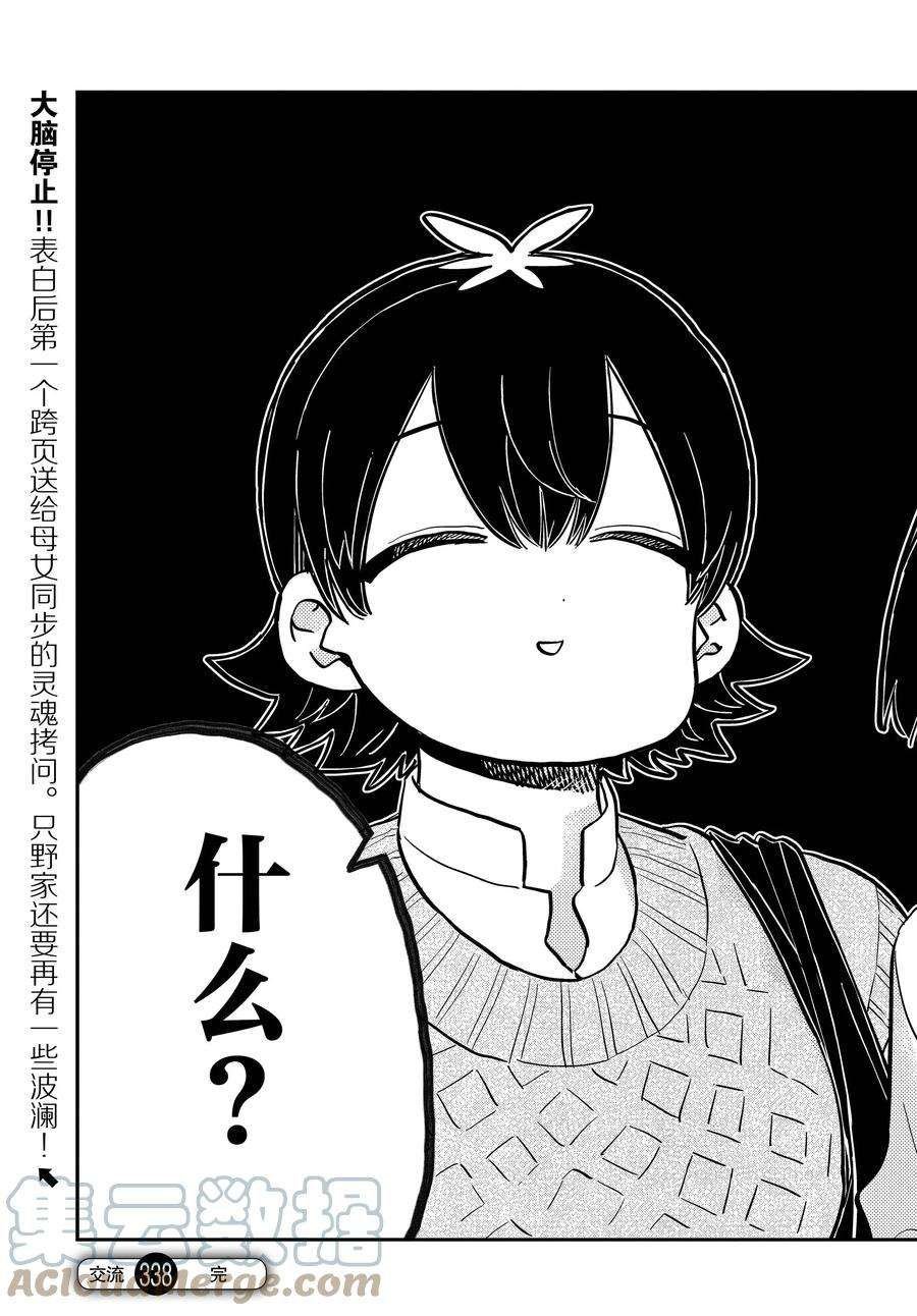 第338-339话