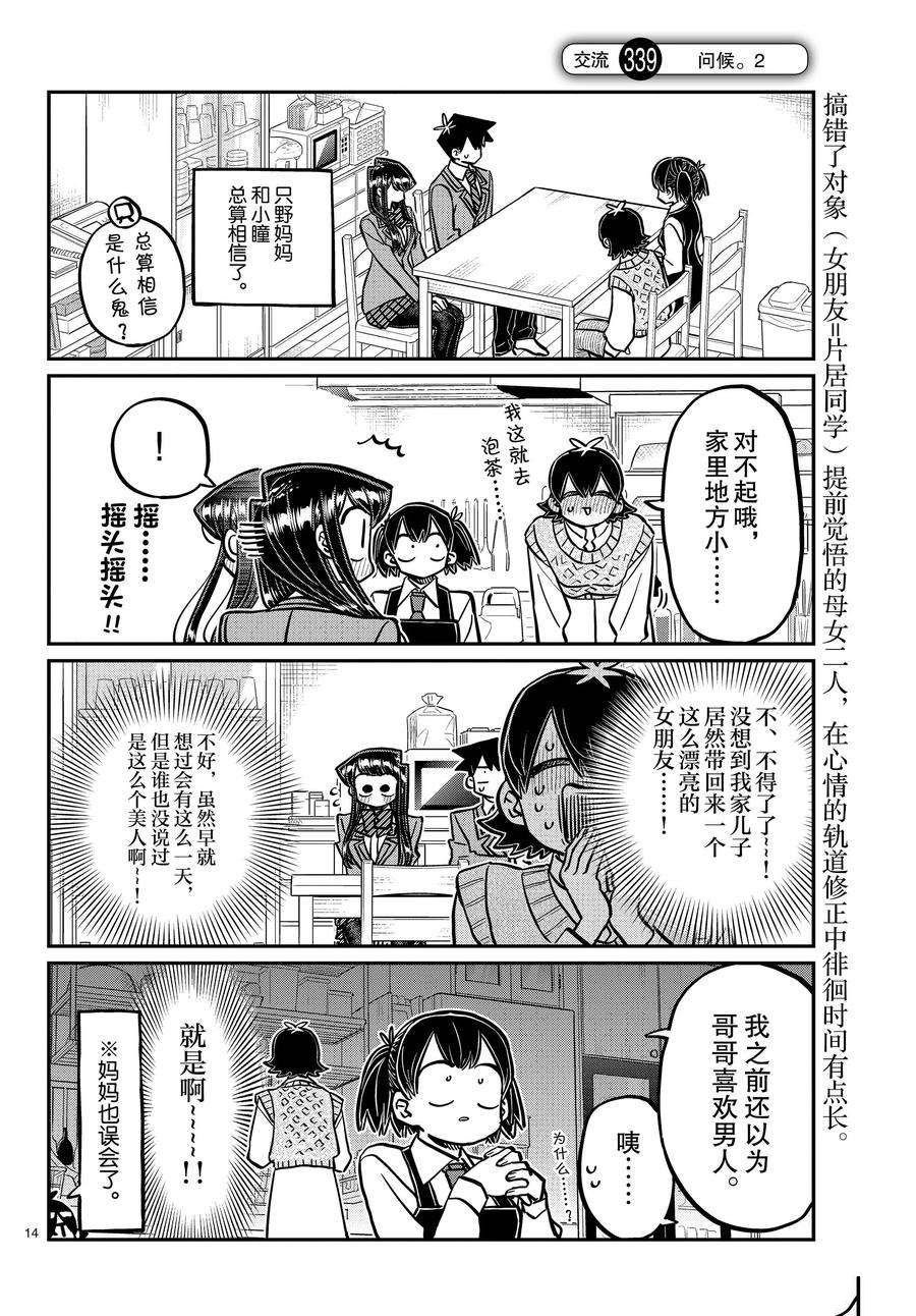 第338-339话