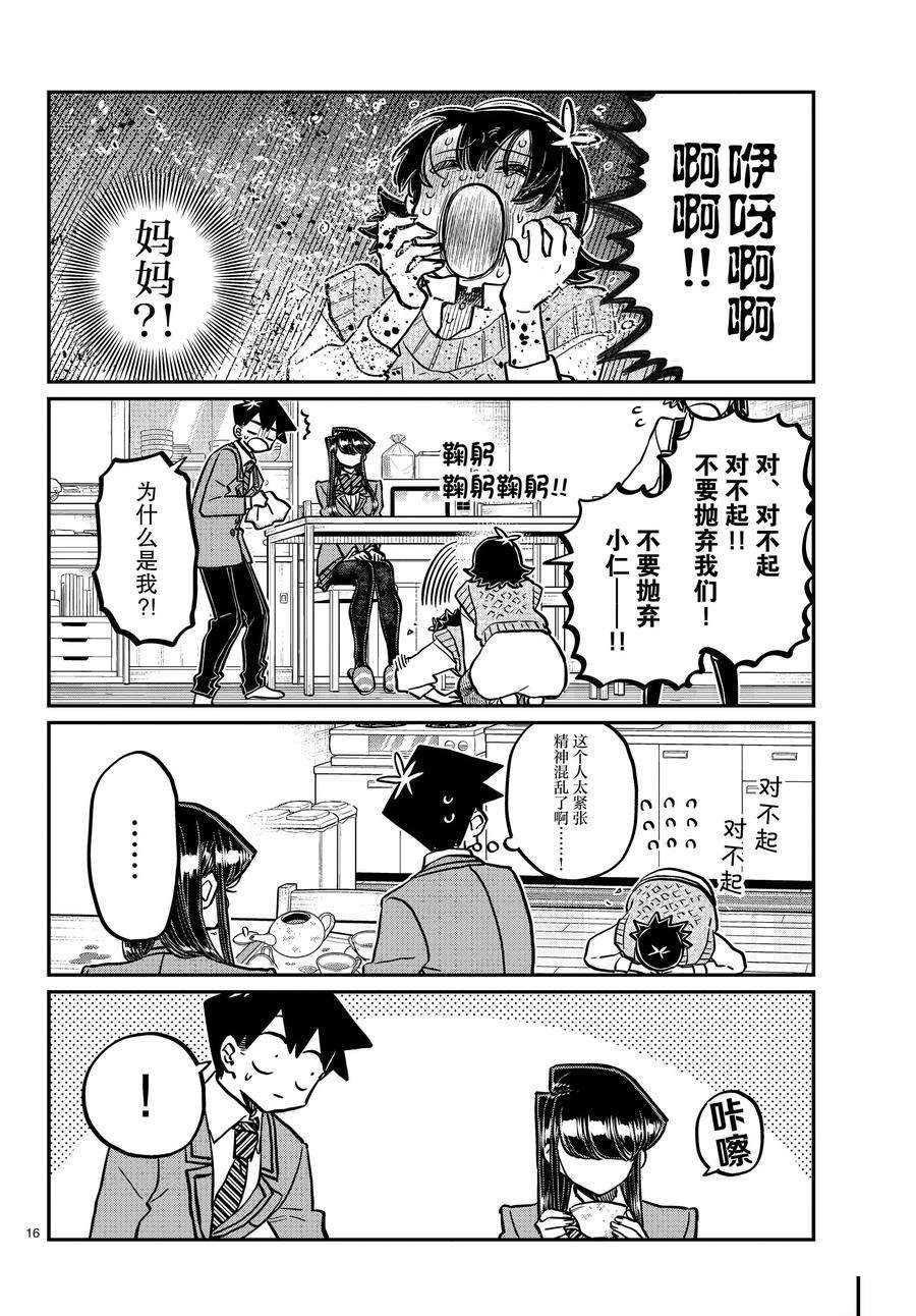 第338-339话