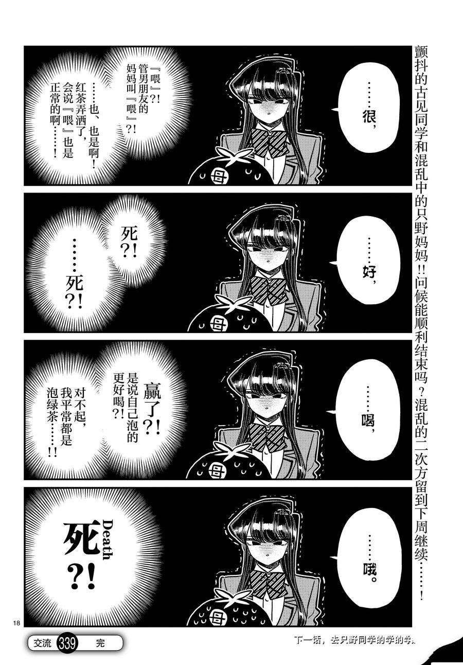 第338-339话