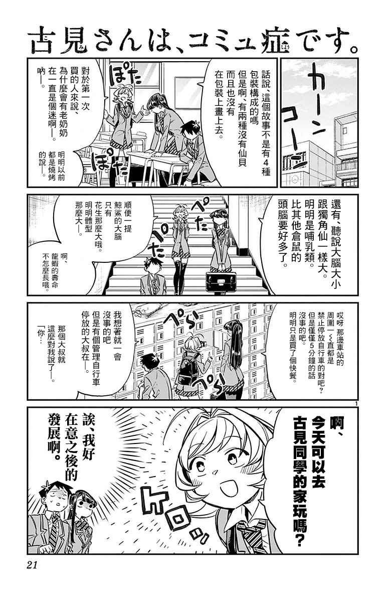 第22话 家庭访问