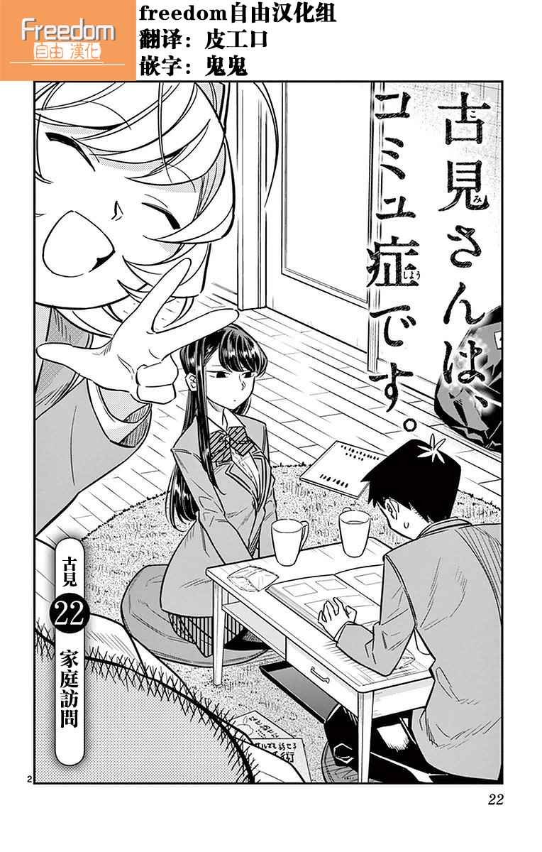 第22话 家庭访问