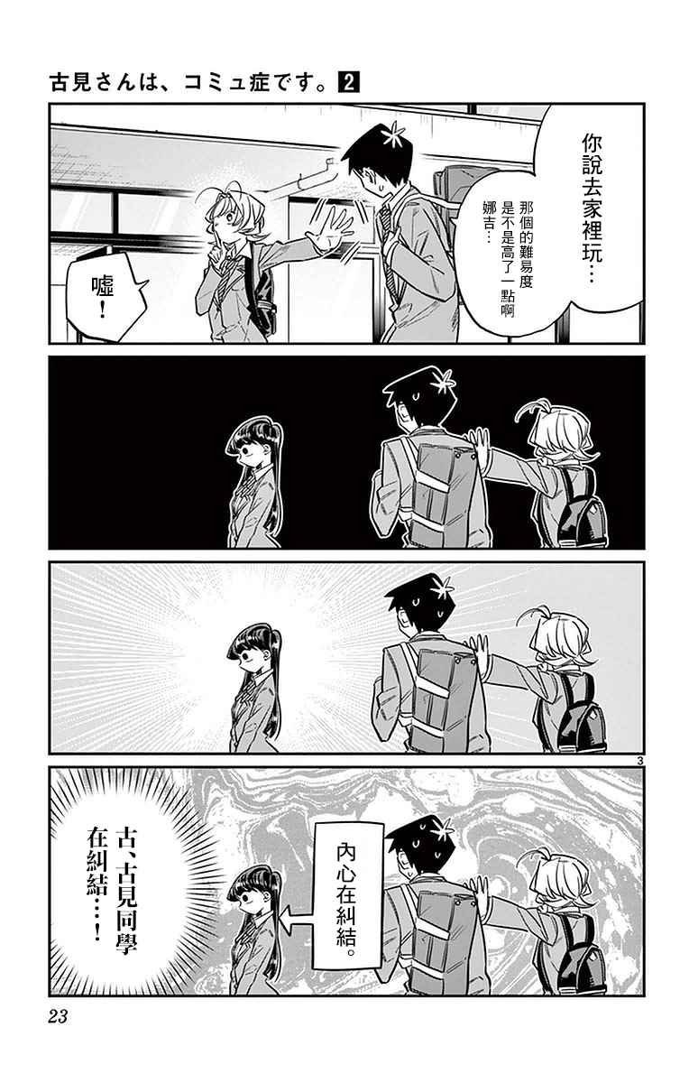 第22话 家庭访问