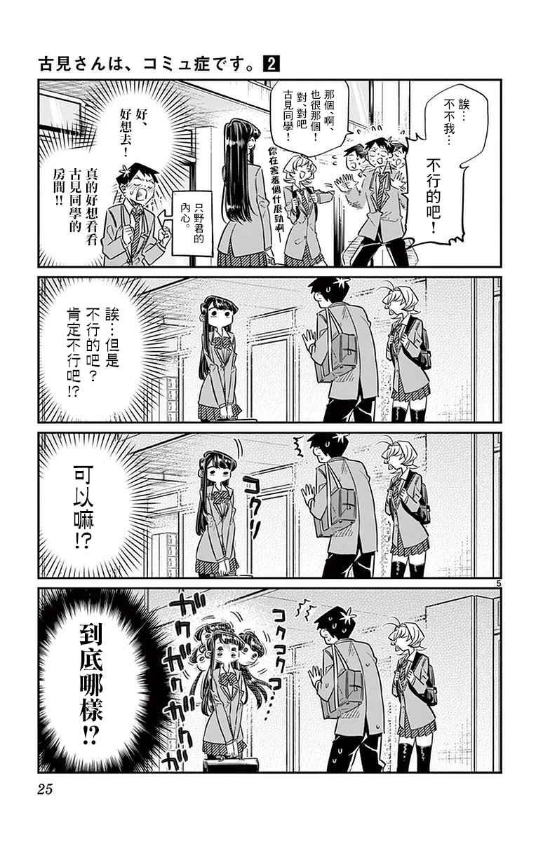 第22话 家庭访问