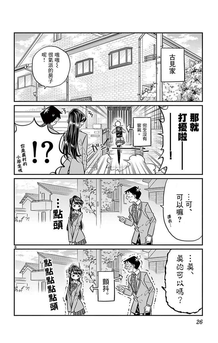 第22话 家庭访问