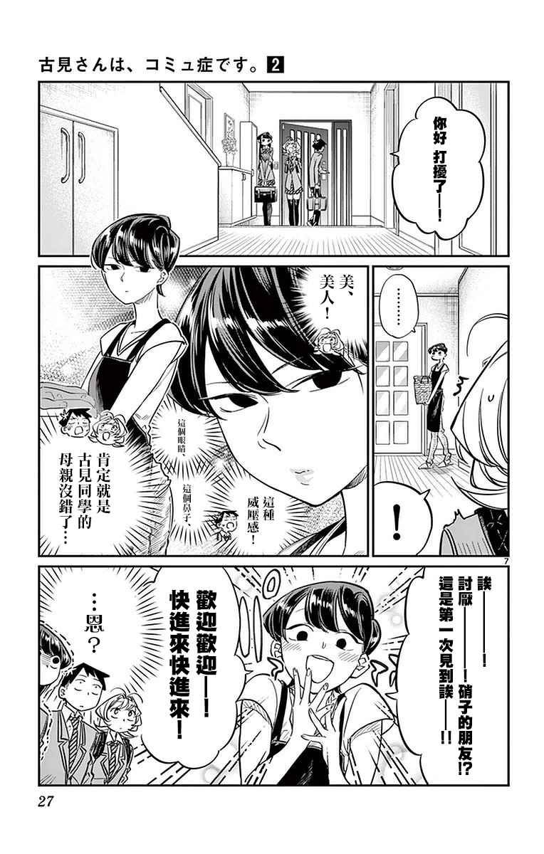 第22话 家庭访问