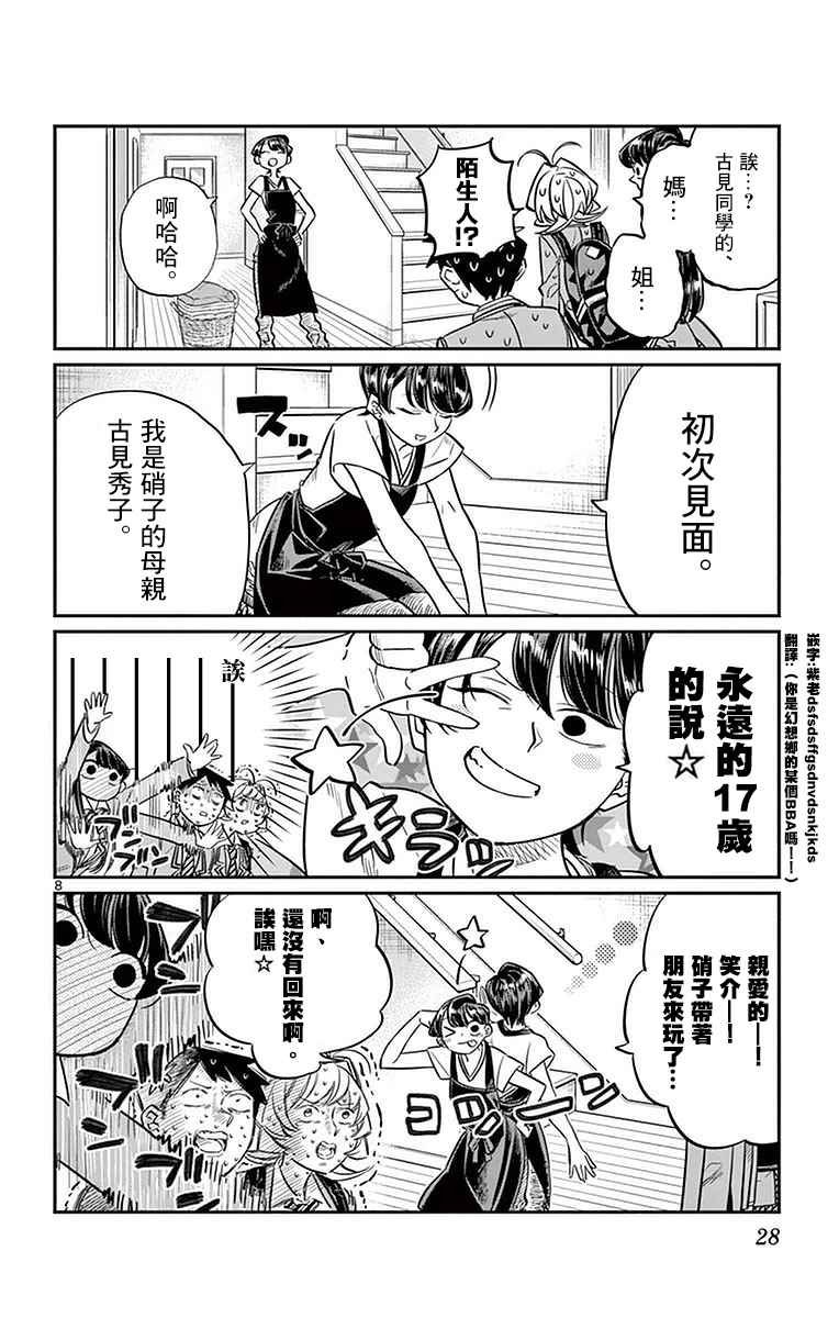 第22话 家庭访问