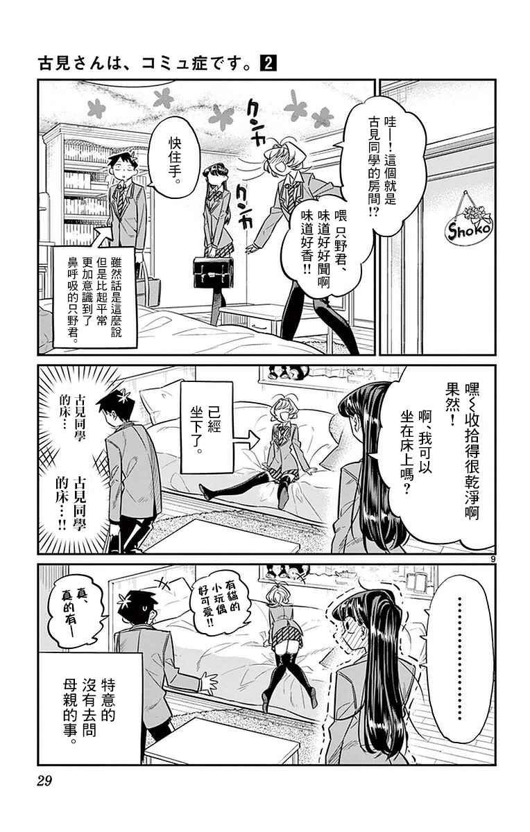 第22话 家庭访问