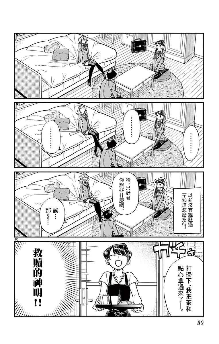 第22话 家庭访问