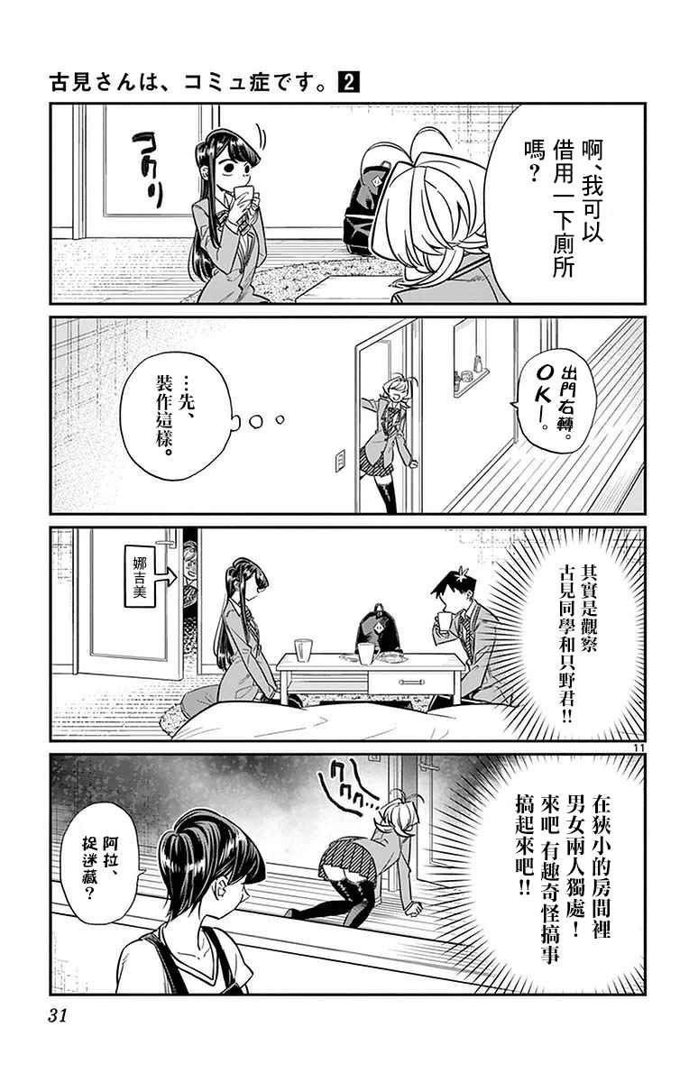 第22话 家庭访问