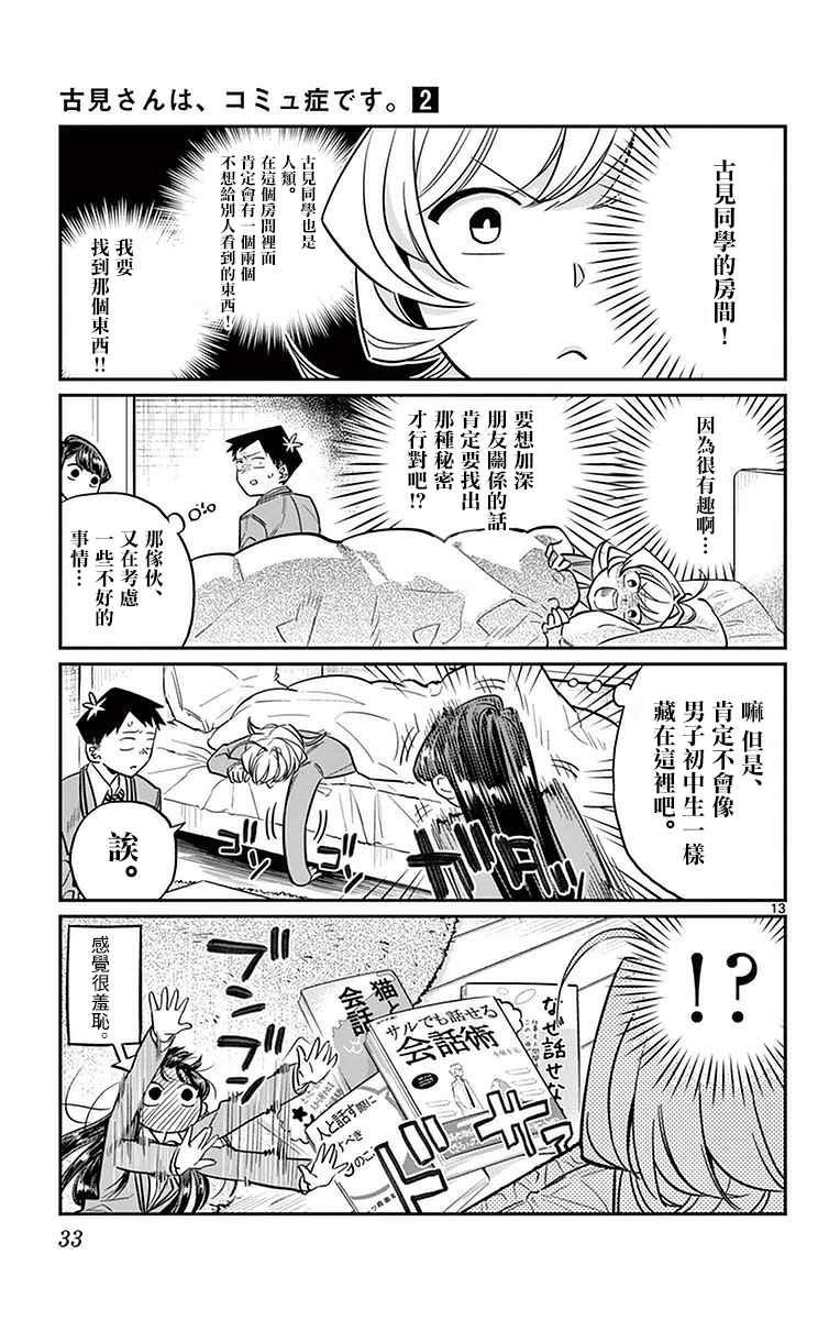 第22话 家庭访问