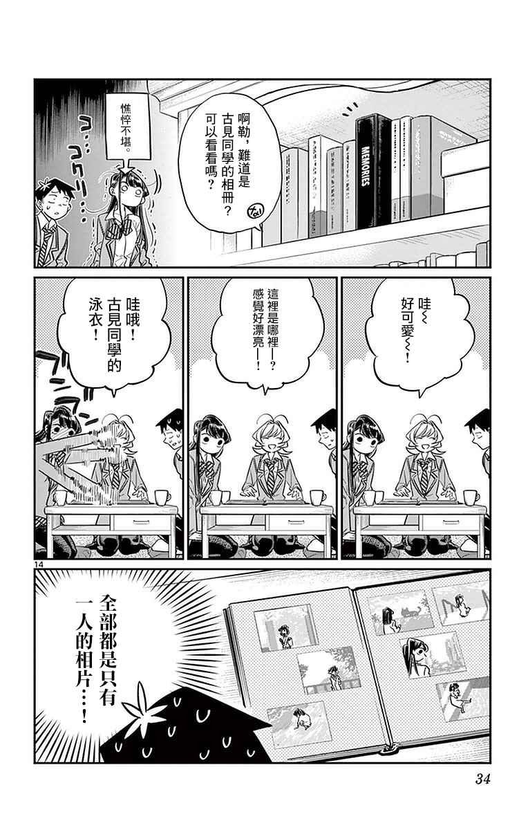 第22话 家庭访问