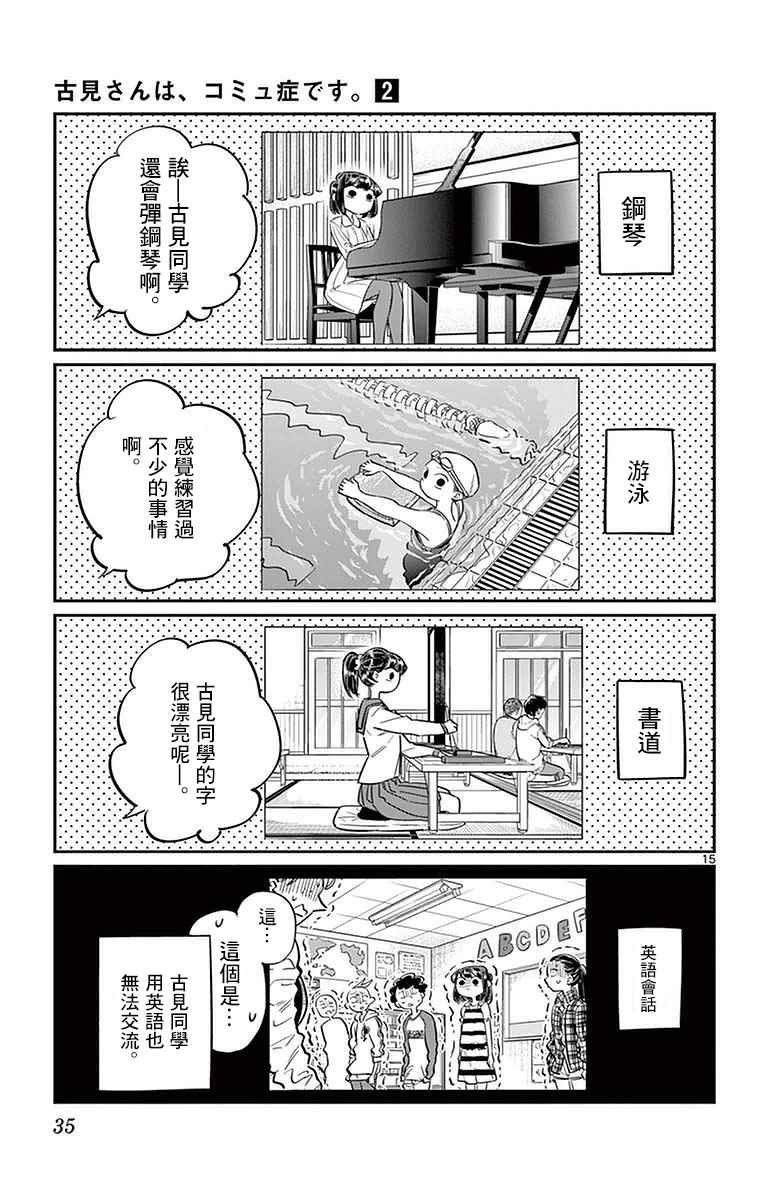 第22话 家庭访问