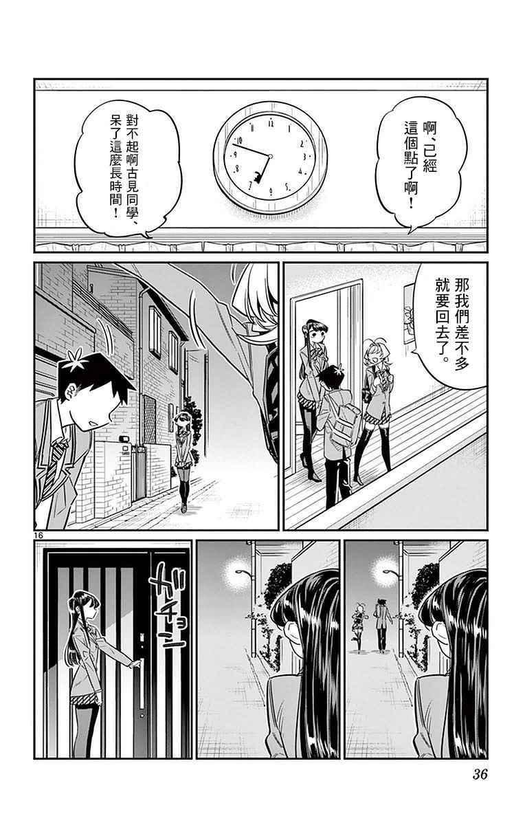第22话 家庭访问