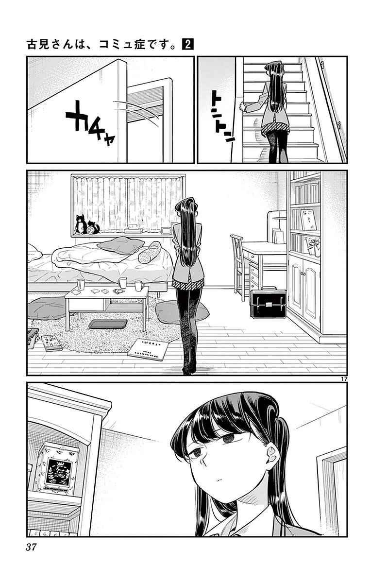 第22话 家庭访问