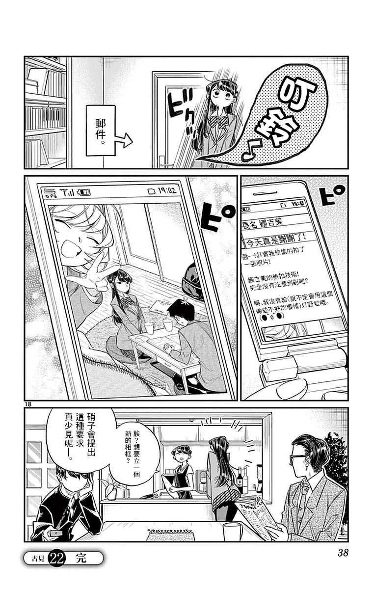 第22话 家庭访问
