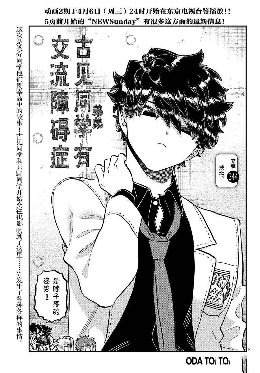 第344话 试看版