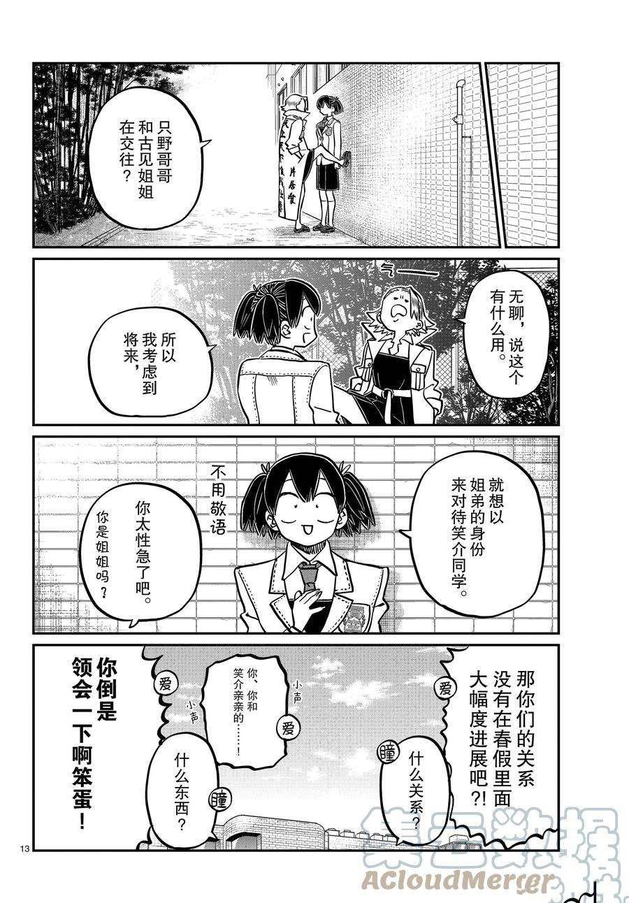 第344话 试看版
