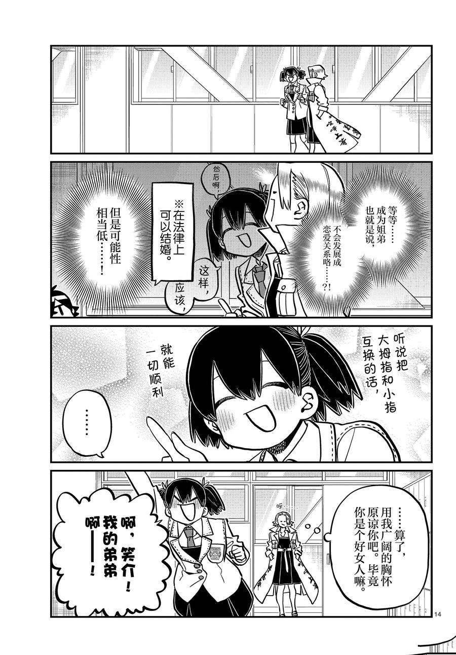 第344话 试看版