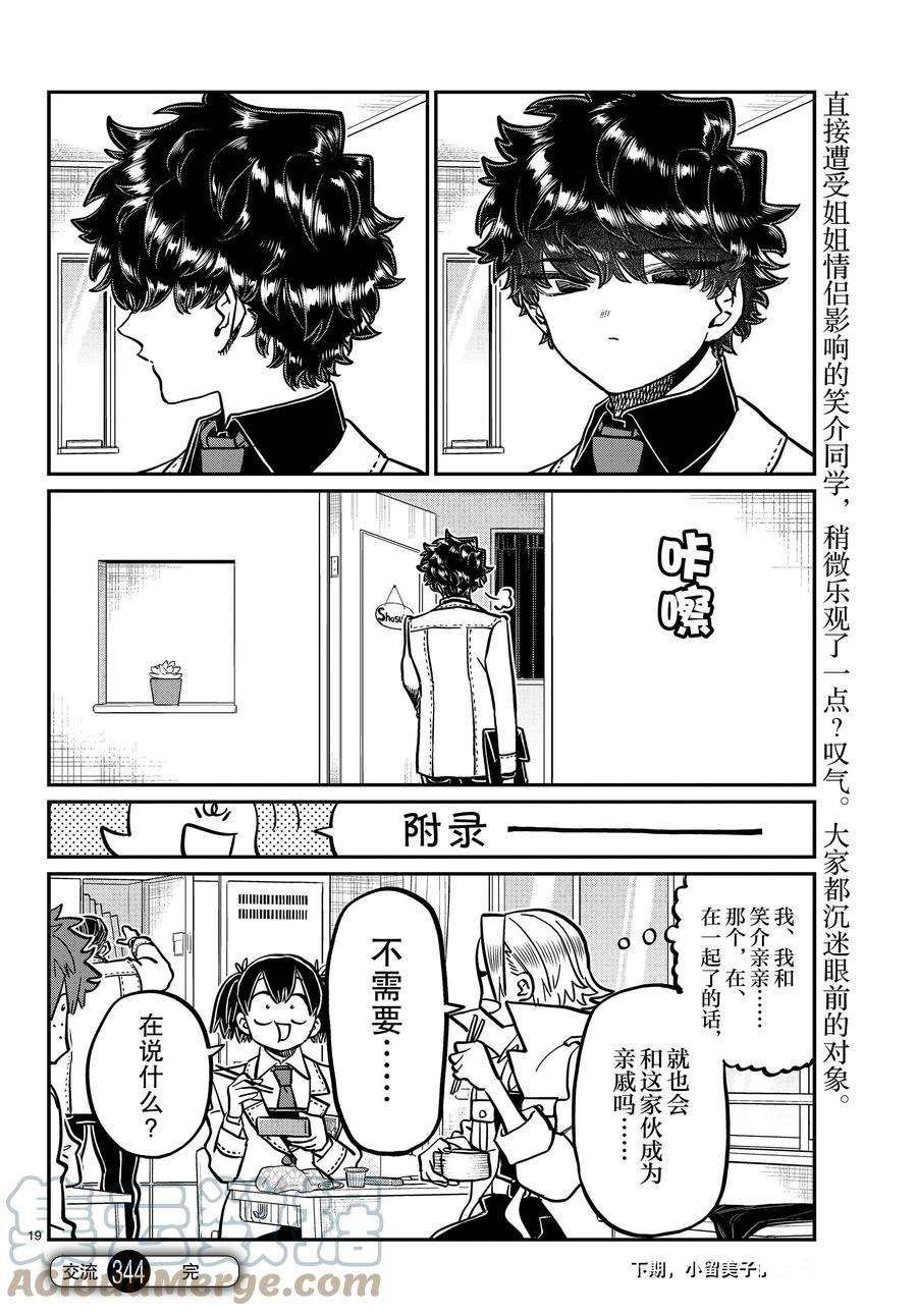 第344话 试看版