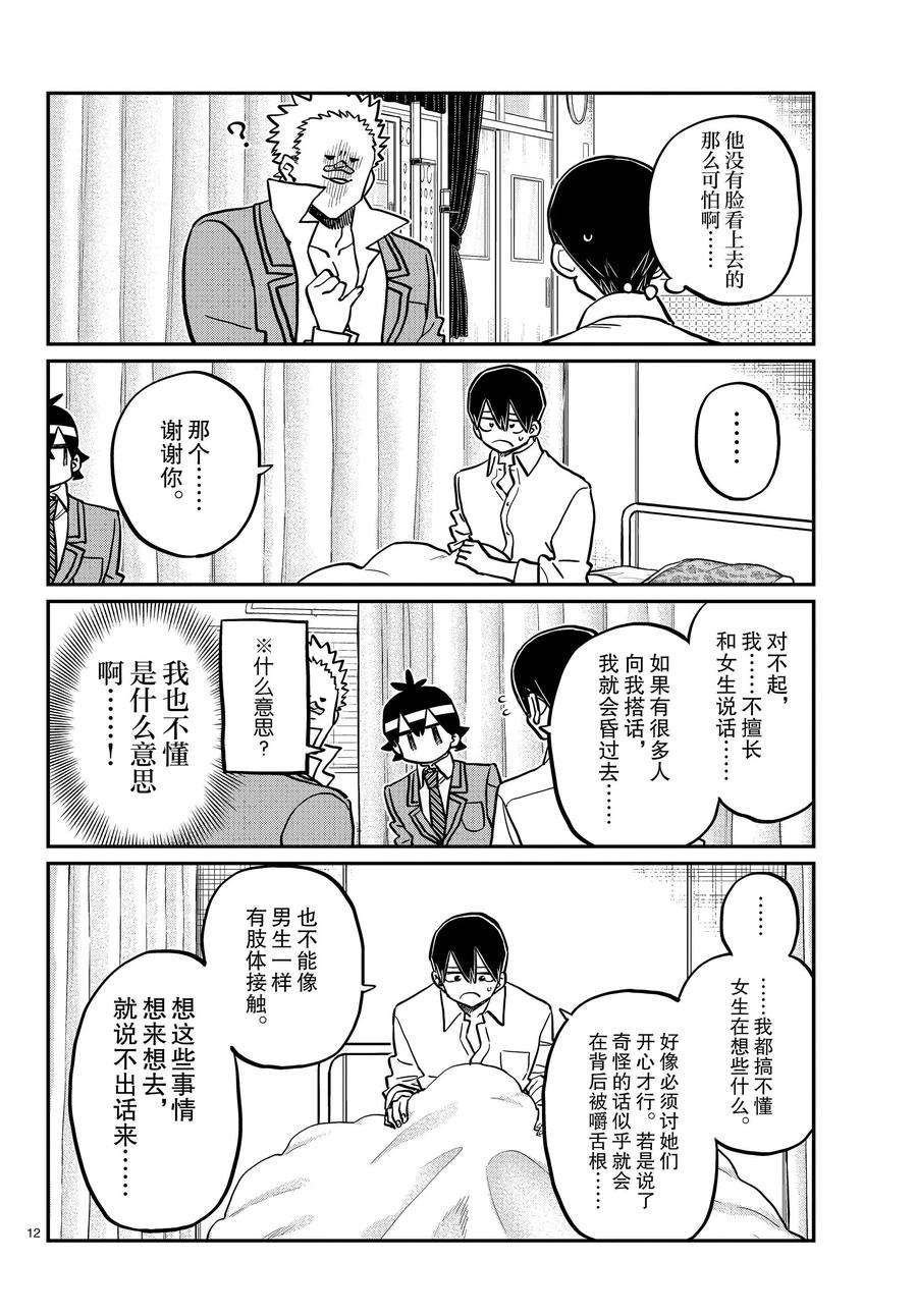 第345话 试看版