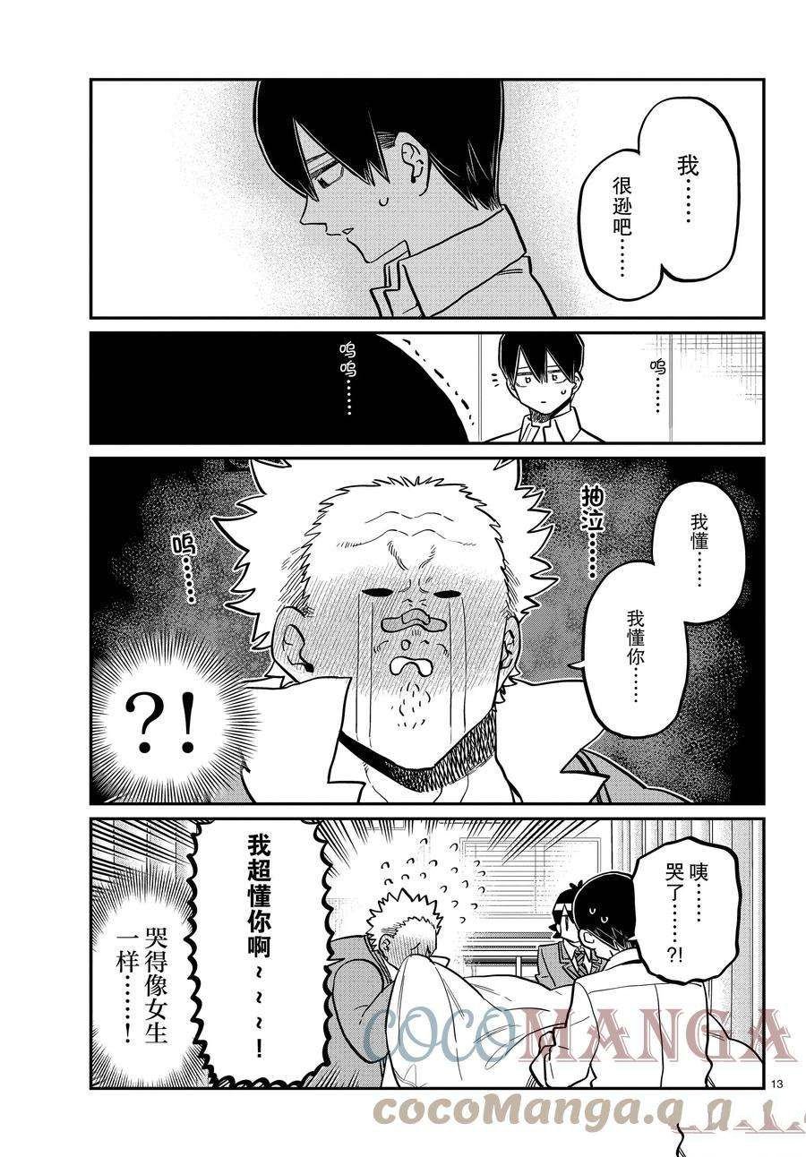 第345话 试看版