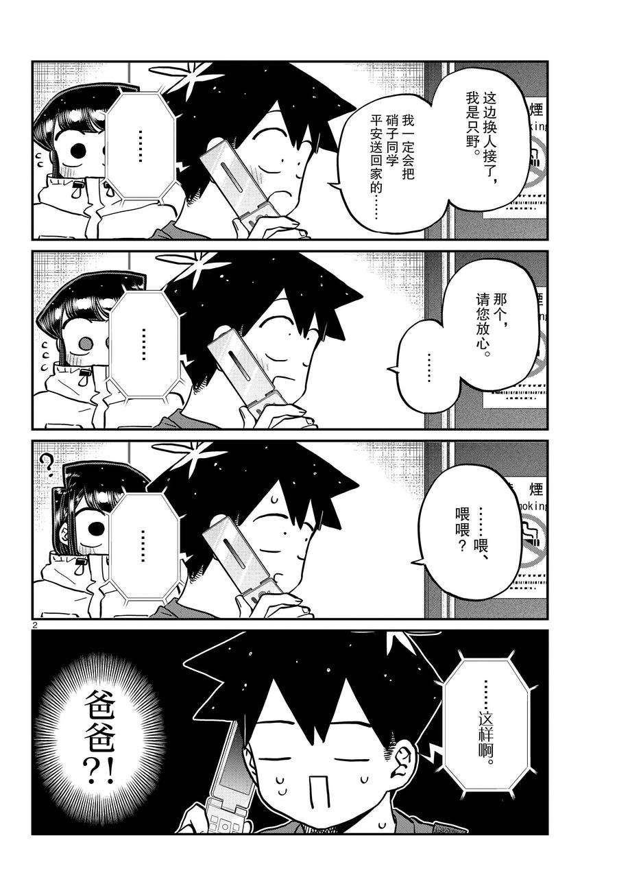 第349话 试看版