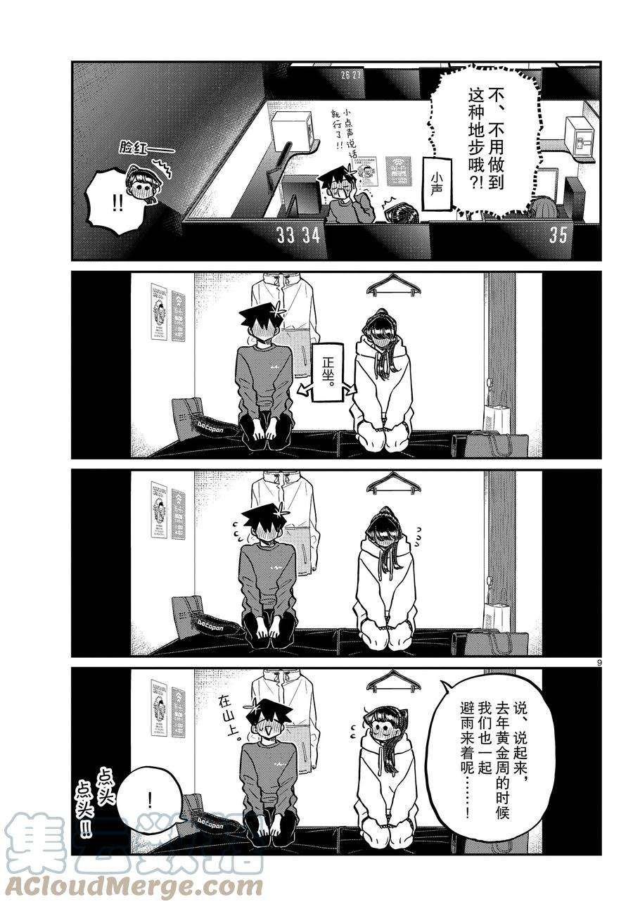 第349话 试看版