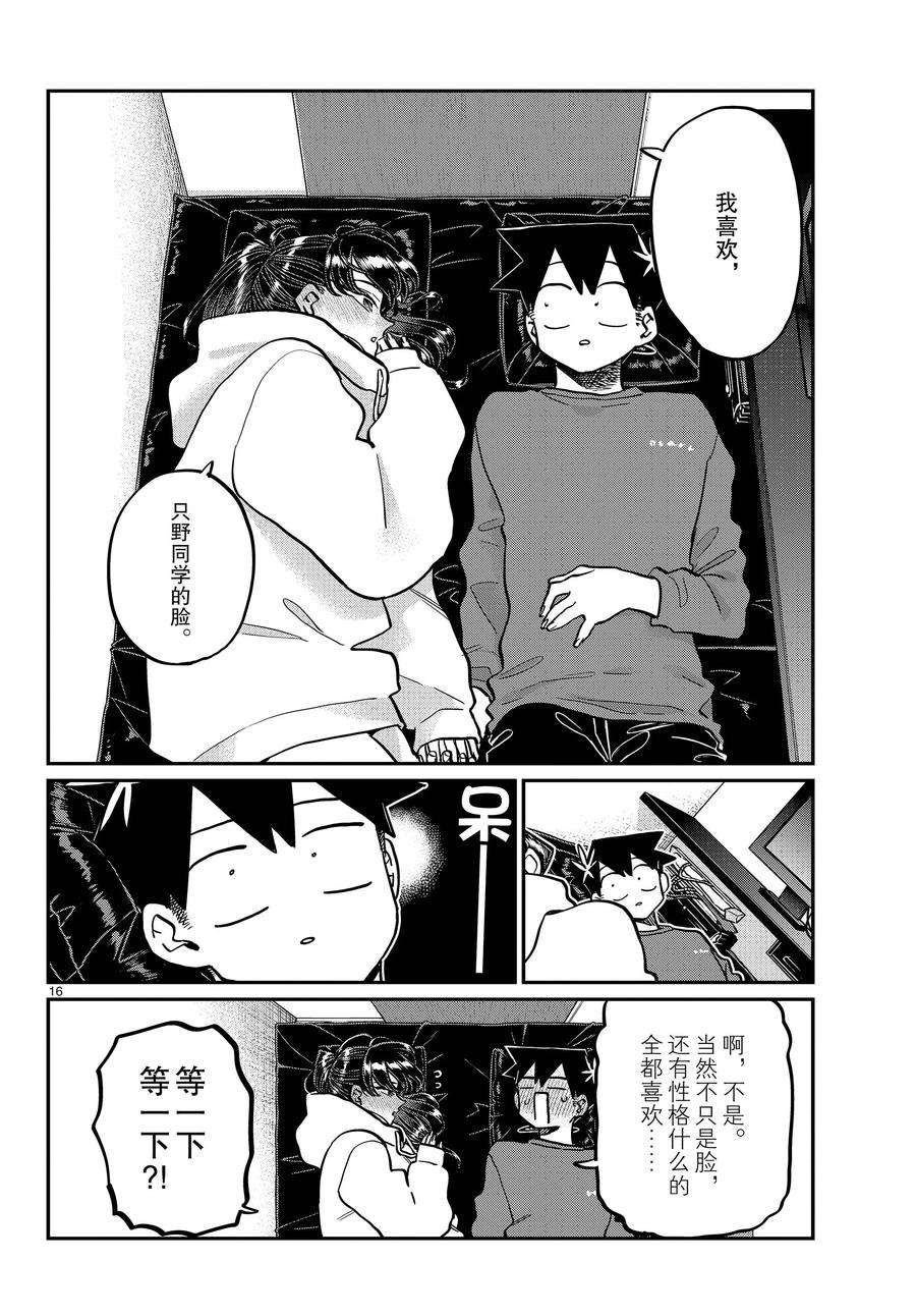 第349话 试看版
