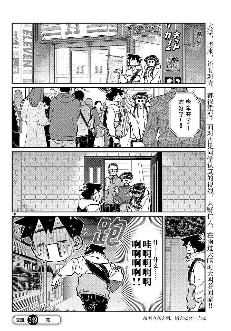 第349话 试看版