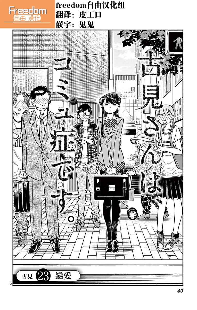 第23话 恋爱
