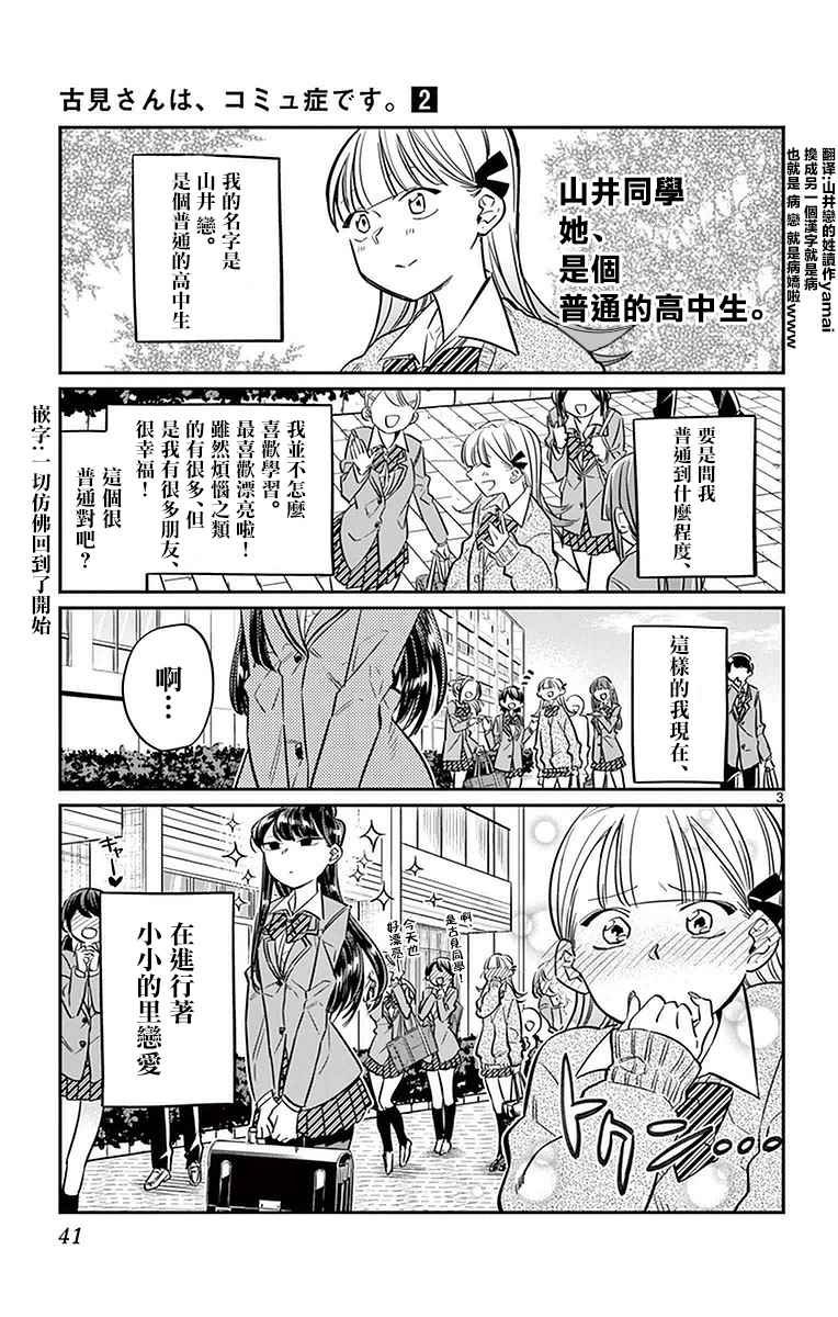 第23话 恋爱