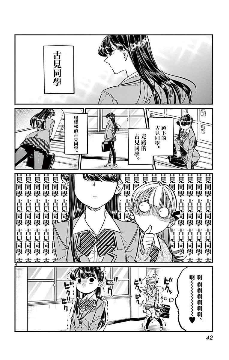 第23话 恋爱