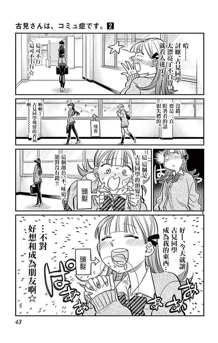 第23话 恋爱