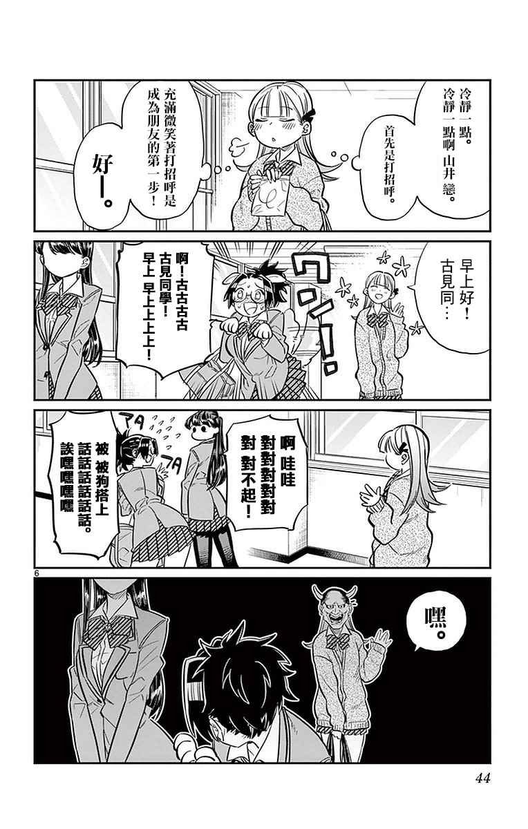 第23话 恋爱