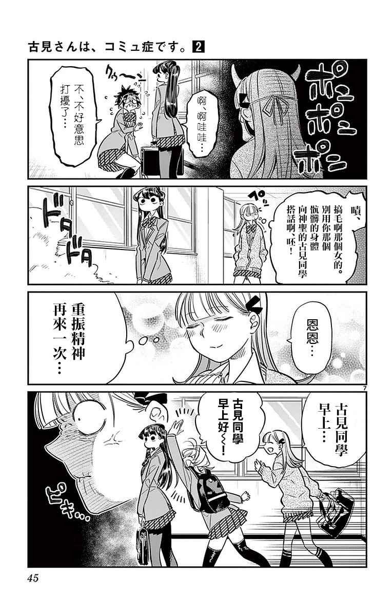 第23话 恋爱