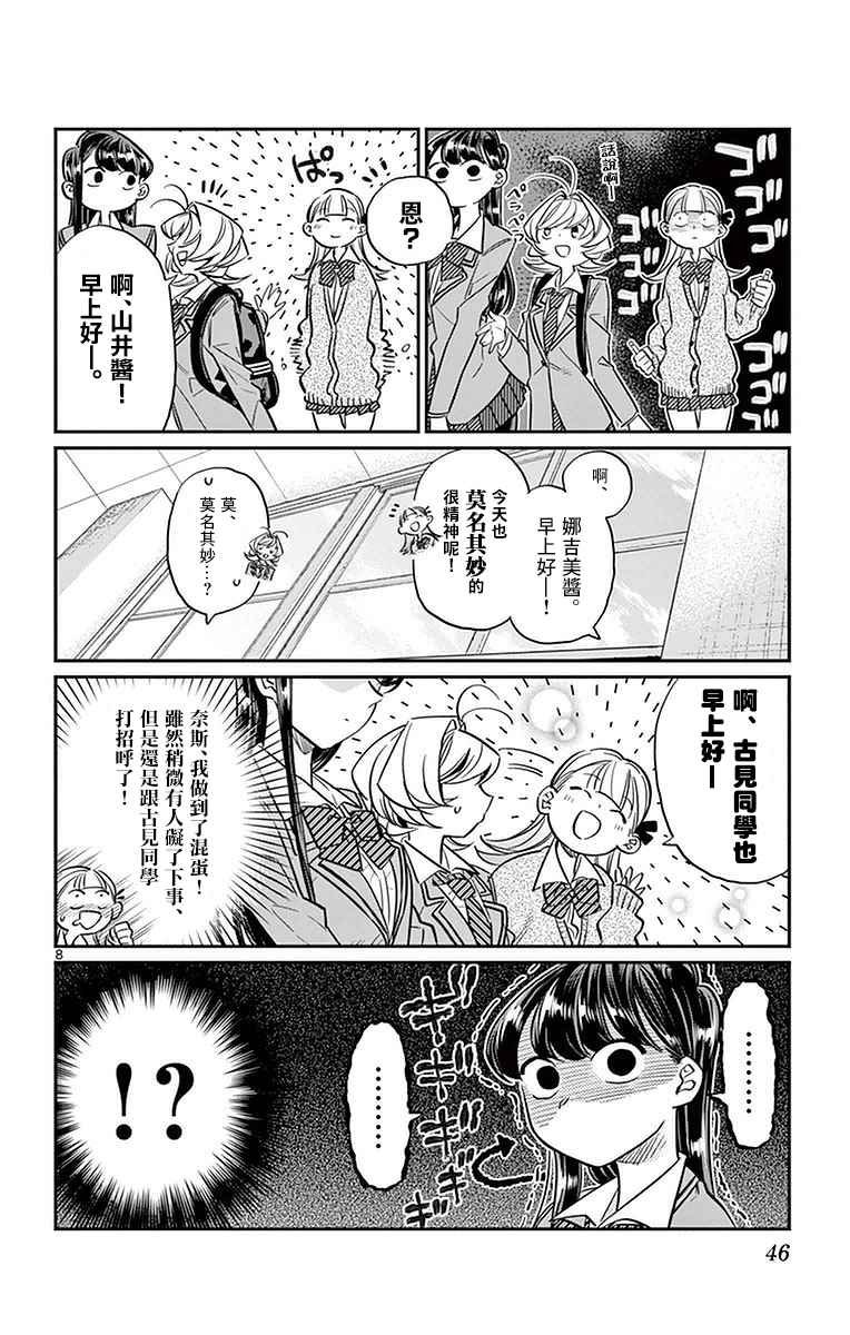 第23话 恋爱