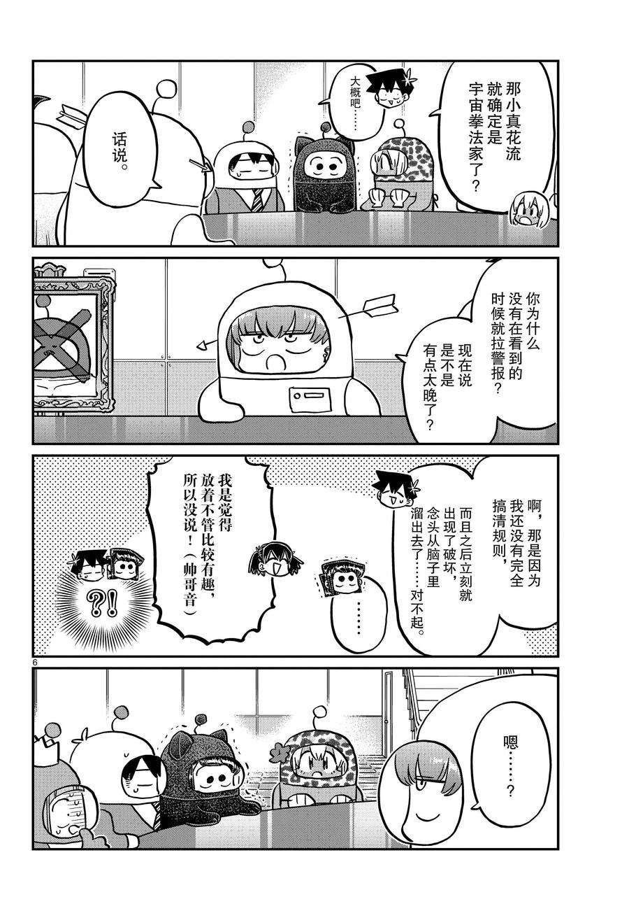 第354话 试看版