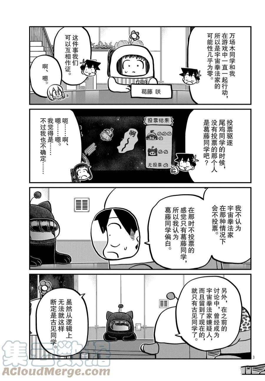 第358话 试看版