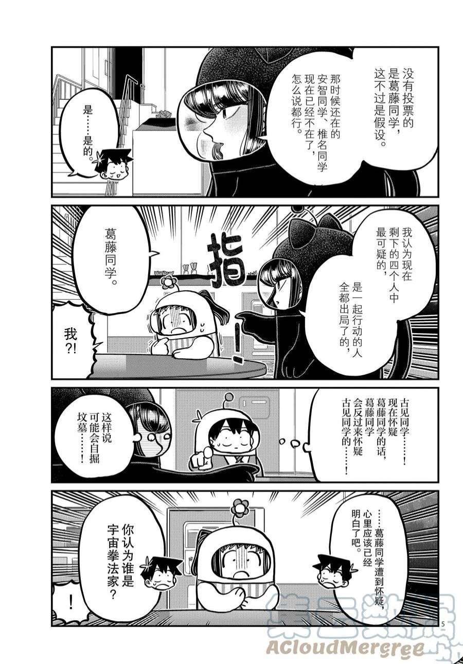 第358话 试看版