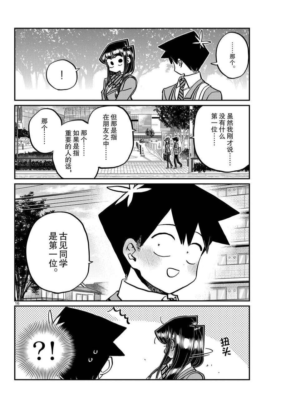 第359话 试看版