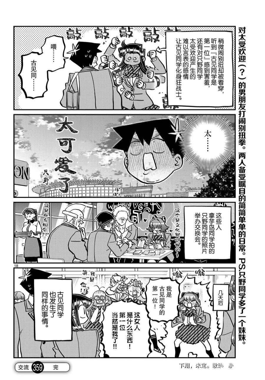 第359话 试看版