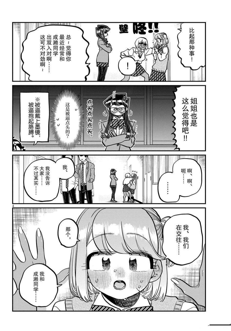 第361话 试看版