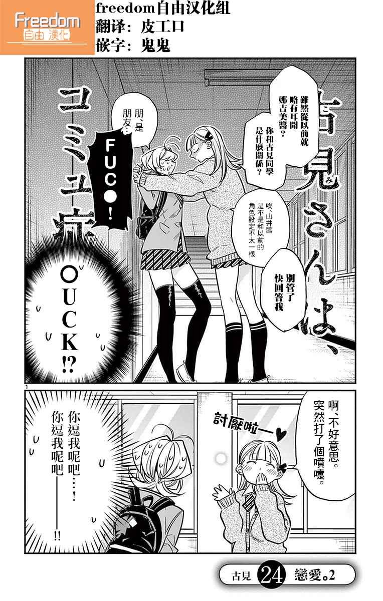 第24话 恋爱2