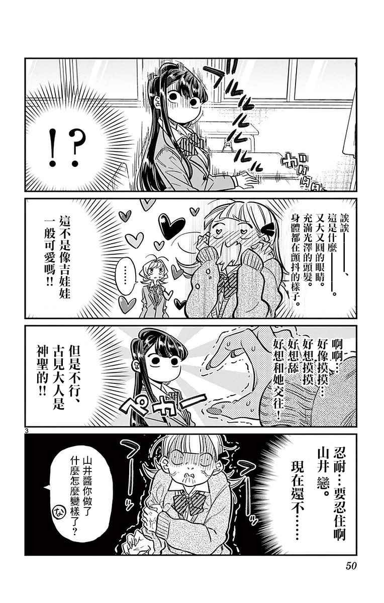 第24话 恋爱2