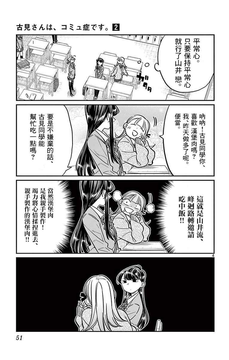 第24话 恋爱2